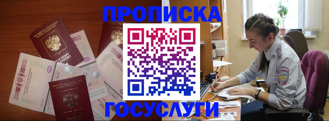 прописка в Струнино