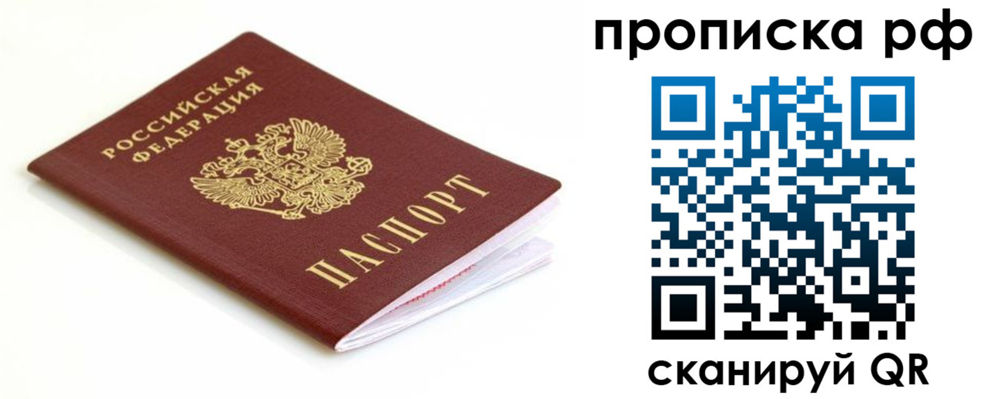 временная регистрация купить в Струнино