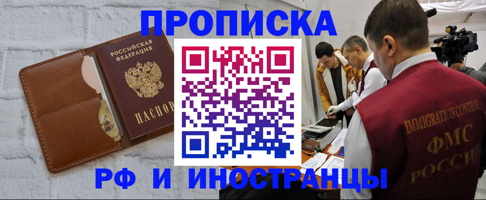 временная регистрация недорого в Струнино