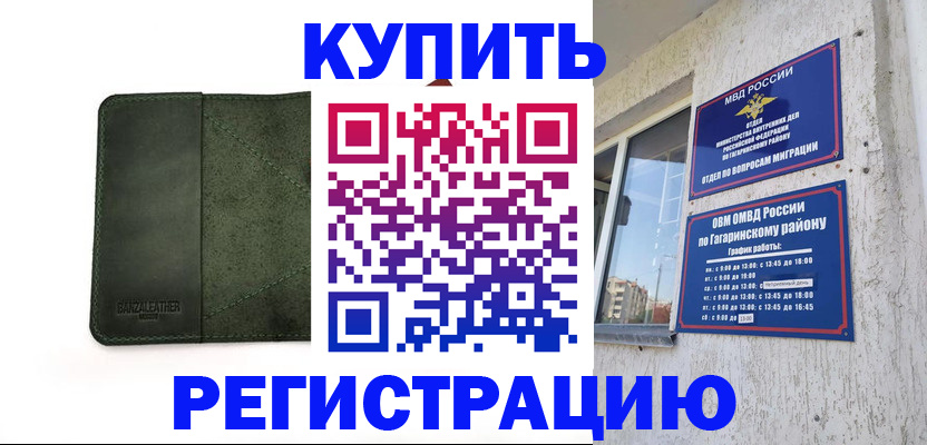 временная регистрация в квартире в Струнино