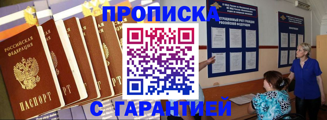 прописка 2025 в Струнино